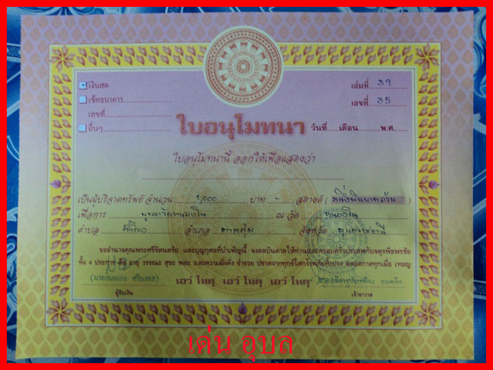 ชุดพระกริ่งรวยเร็ว หลวงปู่เร็ว ฉันทโก ประธาน