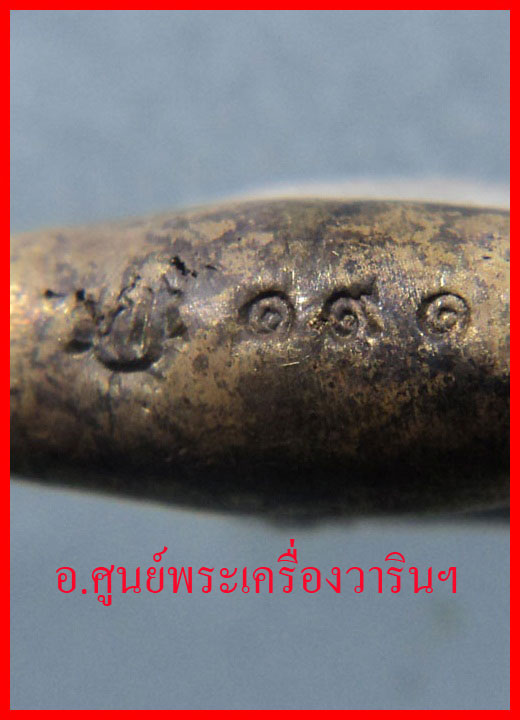 พระขรรค์มหาเทพ หลวงปู่เก่ง ธนวโร รุ่นแรก