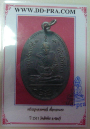 บัตรรับประกันพระแท้