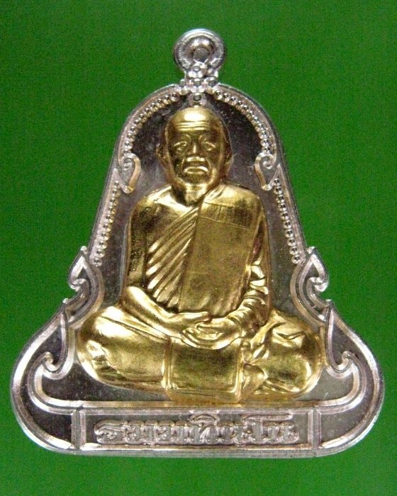 เหรียญระฆัง 5 จุด หลวงตาบุญหนา เงินหน้าทองคำหลังเรียบ สร้างพิเศษ ๕ เหรียญ