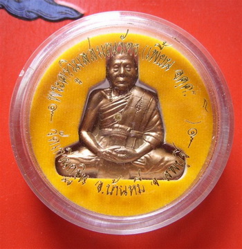 หลวงพ่อเพี้ยน วัดเกริ่นกฐิน รุ่นฉลองสมณศักดิ์ ปี2548