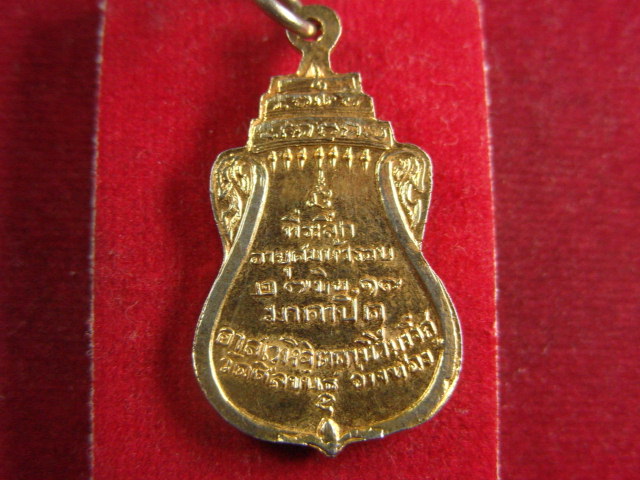 "จ่าสันต์" แดงเคาะเดียว/เหรียญพระศีลขันธโสภณ (สนิท)  วัดศีลขันธ์  อ่างทอง  ปี ๒๕๑๗