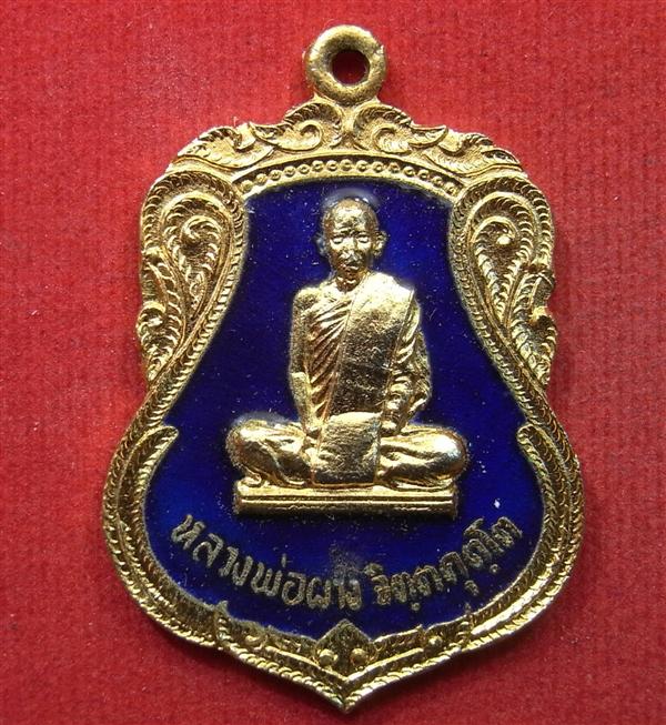 เหรียญเสมาชุบทองลงยา(ฉลองพระธาตุเจดีย์)หลวงพ่อผาง จิตตฺคุตโต วัดอุดมคงคาคีรีเขต จ.ขอนแก่น 