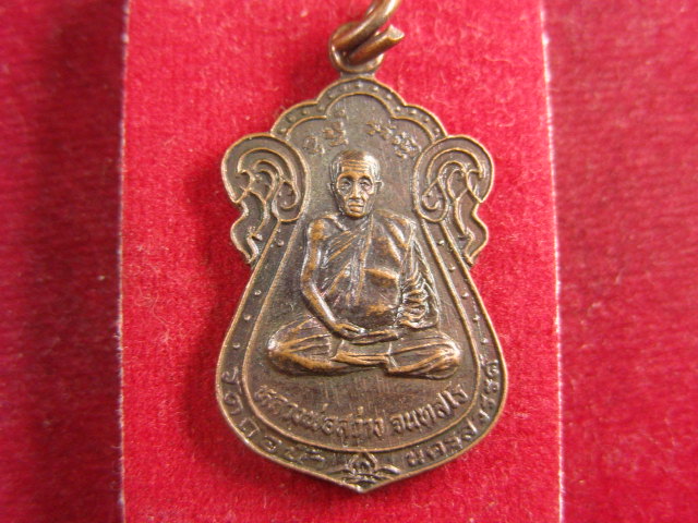 "จ่าสันต์" แดงเคาะเดียว/เหรียญหลวงพ่อสว่าง  ที่ระลึกทำบุญครบ อายุ ๘๐ ปี วัดถือน้ำ  นครสวรรค์ ปี ๒๕๒๕