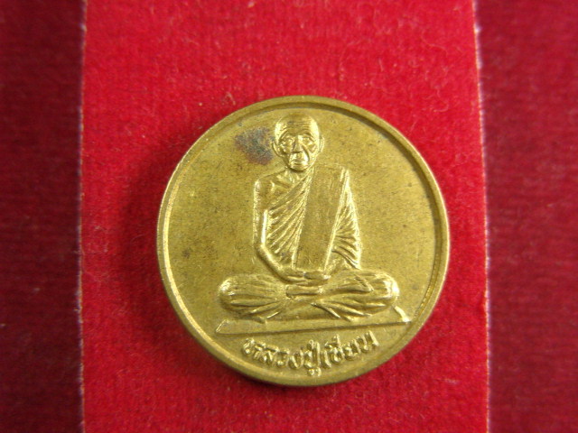 "จ่าสันต์" แดงเคาะเดียว/เหรียญหลวงปู่เขียน  วัดทายการาม  พิจิตร
