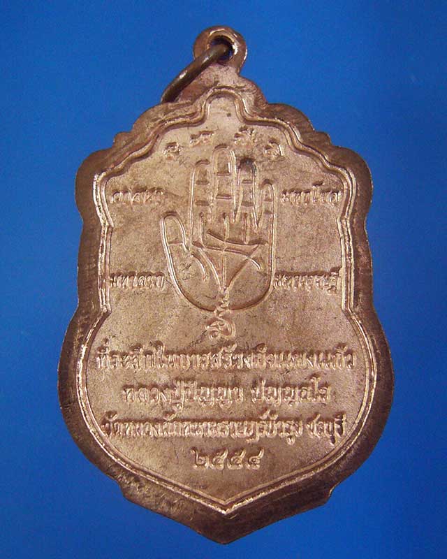 ขอเชิญร่วมประมูลเพื่อบุญกุศล  เหรียญเสมาหลวงปู่ปัญญา วัดหนองผักหนาม