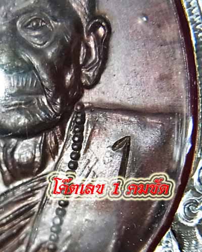 @@เหรียญสวยๆ รอเจ้าของตัวจริงอยู่@@เหรียญหลวงปู่หมุน รุ่นแรก (โค๊ต 1) เนื้อทองแดง พร้อมบัตรรับรองพระ