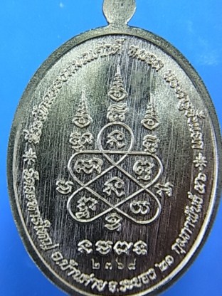 เหรียญที่ระลึกเลื่อนสมณศักดิ์ หลวงพ่อสิน วัดระหารใหญ่...เนื้ออัลปาก้า หมายเลข2368