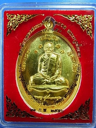 เหรียญที่ระลึกเลื่อนสมณศักดิ์ หลวงพ่อสิน วัดระหารใหญ่...เนื้อทองฝาบาตรหมายเลข1790