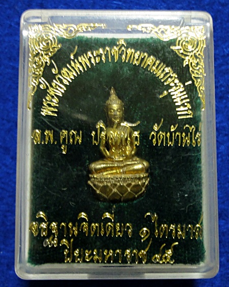 พระชัยวัฒน์พระราชวิทยาคมเถระรุ่นแรก หลวงพ่อคูณ ปลุกเสกเดี่ยว 1 ไตรมาส #1#