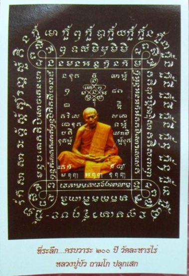 เบี้ยแก้ อุดผงพรายกุมารคลุกรักชันโรง(๘๒๑)พิธีในโบสถ์วัดละหารไร่ หลวงปู่บัว หลวงปู่คำบุ ปลุกเสกปี ๒๕๕