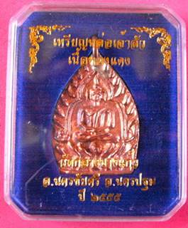 เหรียญเจ้าสัว 3 วัดกลางบางแก้ว เนื้อทองแดงองค์ที่ 1