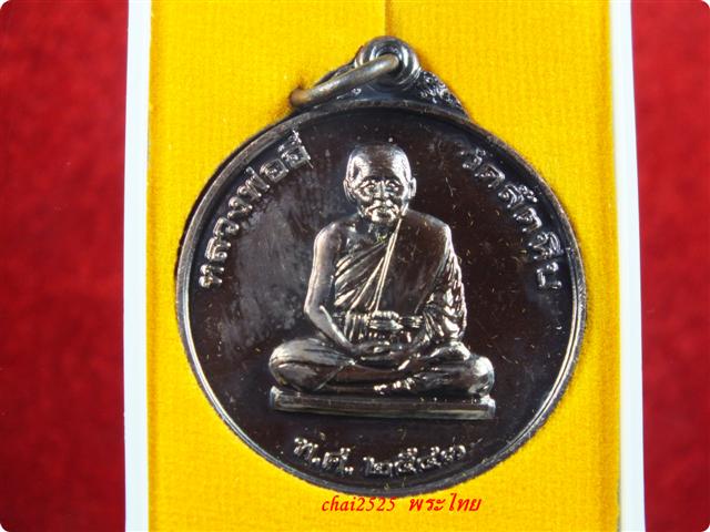 หลวงพ่ออี๋ วัดสัตหีบ จ.ชลบุรี 