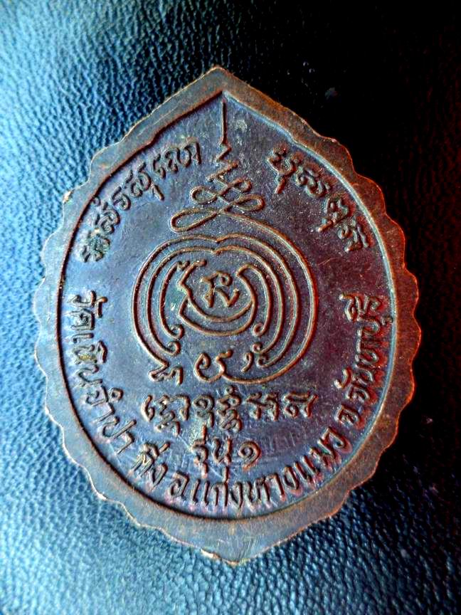 พระครูปลัดจำปา ปญญาทีโป วัดเนินจำปา จันทบุรี รุ่นแรก เคาะเดียวครับ