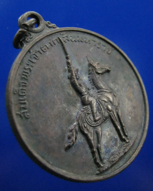เหรียญพระเจ้าตากสินมหาราช ศูนย์การทหารม้าค่ายอดิศร สระบุรี ปี2514
