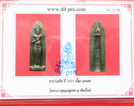 บัตรรับประกันพระแท้