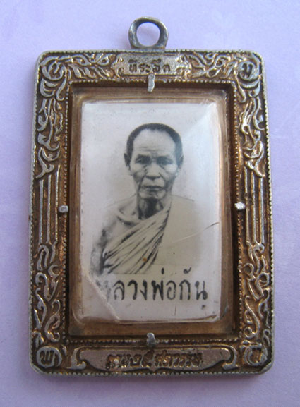 ล๊อกเก๊ต หลวงพ่อกัน วัดเขาแก้ว ออก ปี 2500 รุ่น ที่ระลึกครบรอบ 25 ศตวรรษ