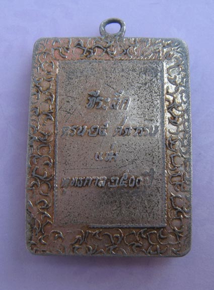 ล๊อกเก๊ต หลวงพ่อกัน วัดเขาแก้ว ออก ปี 2500 รุ่น ที่ระลึกครบรอบ 25 ศตวรรษ