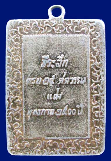 ล๊อกเก๊ต หลวงพ่อกัน วัดเขาแก้ว ออก ปี 2500 รุ่น ที่ระลึกครบรอบ 25 ศตวรรษ