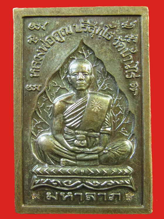 หลวงพ่อคูณ พิมพ์สมเด็จ เนื้อนวะ # B3