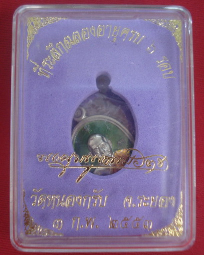 เม็ดแตงหลวงพ่อสาคร อัลปาก้าลงยาสองสี ยังไม่เคยแกะซีลปลาสติก