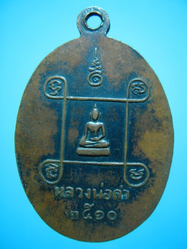 เหรียญหลวงพ่อเช้า วัดเวียงคอย เพชรบุรี ปี 2510
