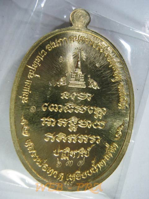 เหรียญหลวงปู่ทวด รุ่นปาฏิหาริย์ EOD เนื้อทองระฆังห่วงตัน อยู่ในชุดทองคำ หมายเลข 637 พร้อมกล่องเดิม