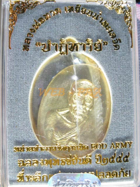 เหรียญหลวงปู่ทวด รุ่นปาฏิหาริย์ EOD เนื้อทองระฆังห่วงตัน อยู่ในชุดทองคำ หมายเลข 637 พร้อมกล่องเดิม