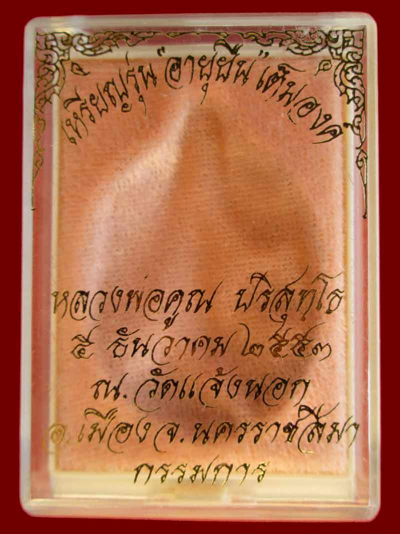 เหรียญหลวงพ่อคูณ อายุยืน ครึ่งองค์ วัดแจ้งนอก ปี๒๕๕๓ พิมพ์กรรมการพิเศษไม่ตัดปีก ตอกโค๊ต ๙๙๙๙๙๙๙๙๙ เน