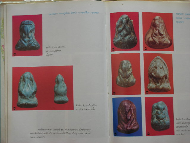 หนังสือพระปิดตาครับ