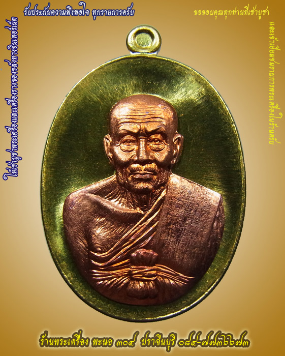เหรียญหลวงพ่อทวด รุ่นปาฎิหาริย์ หน่วยทำลายวัตถุระเบิด(EOD) เนื้อทองระฆัง หน้ากากทองแดง หมายเลข ๒๖๒