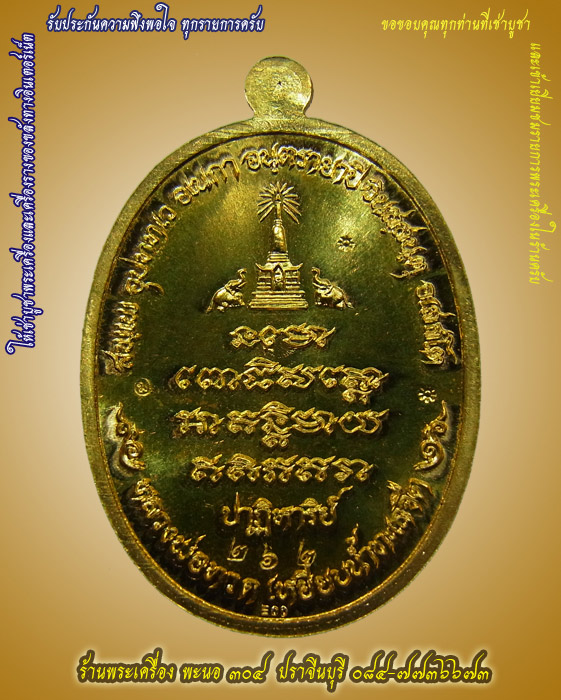 เหรียญหลวงพ่อทวด รุ่นปาฎิหาริย์ หน่วยทำลายวัตถุระเบิด(EOD) เนื้อทองระฆัง หน้ากากทองแดง หมายเลข ๒๖๒