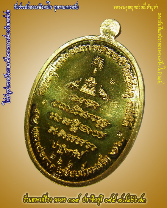 เหรียญหลวงพ่อทวด รุ่นปาฎิหาริย์ หน่วยทำลายวัตถุระเบิด(EOD) เนื้อทองระฆัง หน้ากากทองแดง หมายเลข ๒๖๒