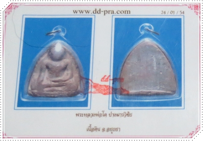 วัดใจเคาะเดียวเเดงครับหลวงพ่อโต กรุบางกระทิงปางมารวิชัย