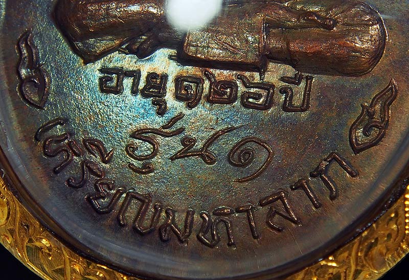 หลวงปู่สี มหาลาภ เลี่ยมทอง สภาพสวย