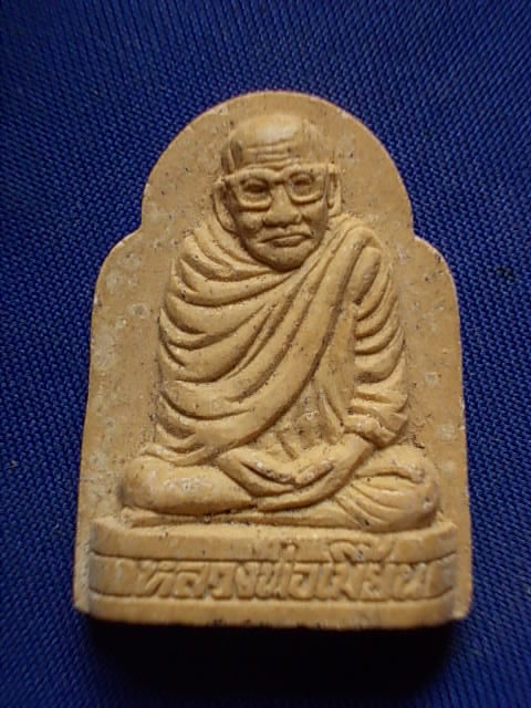 .. 20 บาท..ทุกรายการ..หลวงพ่อเมี้ยน วัดโพธิ์กบเจา จ.อยุธยา (วัดคลองเก่าสร้าง) เนื้อผง