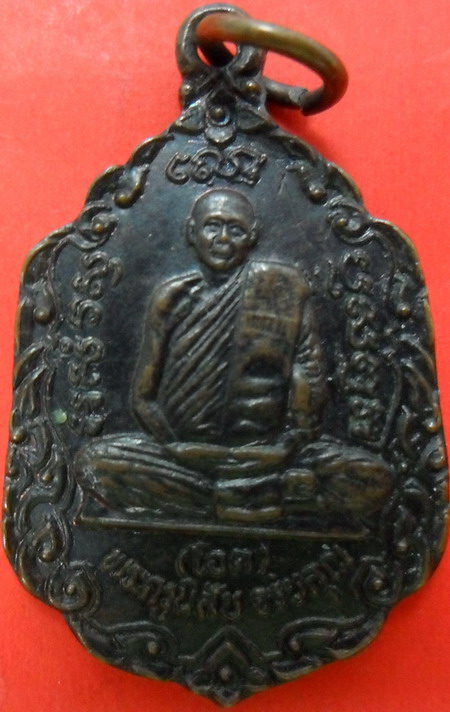 เหรียญลาภผลพูนทวี (หลวงพ่อโอด วัดจันเสน) ปี 2531