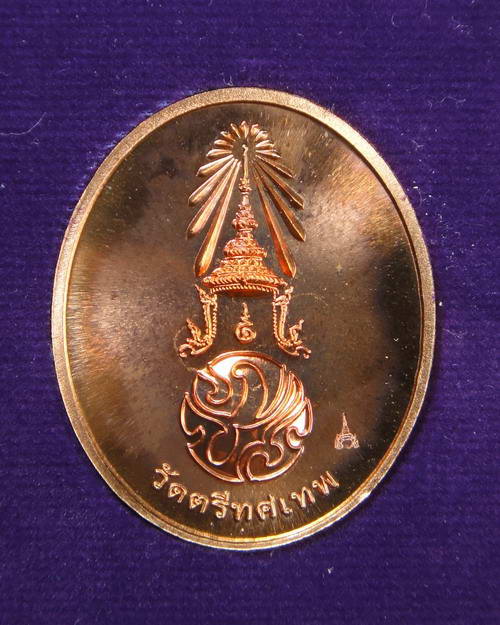 เหรียญพระพุทธนวราชบพิตร วัดตรีทศเทพ กรุงเทพฯ