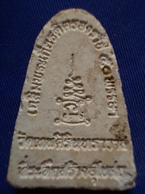 .. 20 บาท..ทุกรายการ..หลวงพ่อเจริญ วัดเทพศิรินทราวาส เนื้อผง