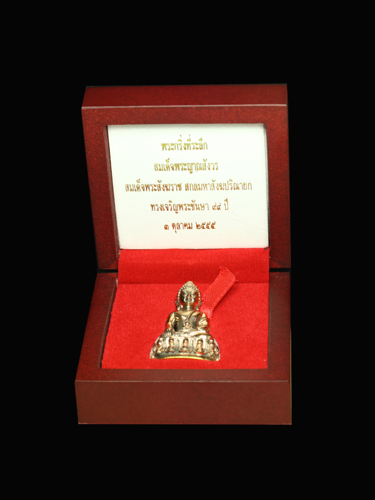 กริ่งที่ระลึกสมเด็จพระญาณสังวร  ทรงเจริญพระชันษา  99  ปี