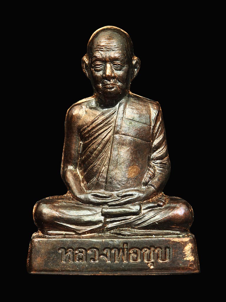 รูปปั๊มเหมือนรุ่นแรกหลวงพ่อชุบ  วัดวังกระแจะ  เนื้อนวะหมายเลข  55