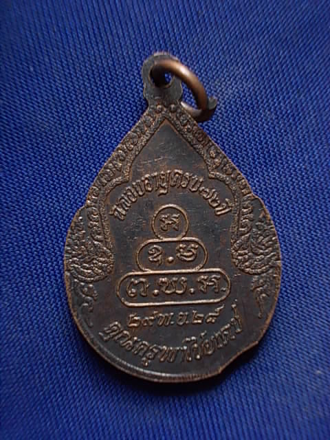 .. 20 บาท..ทุกรายการ..เหรียญพระนาคปรก คุณครูพาไชยเดช ปี 28