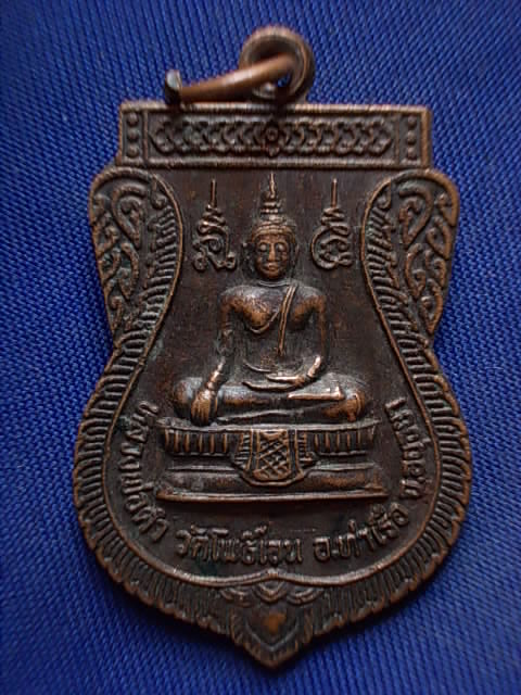 .. 20 บาท..ทุกรายการ..เหรียญหลวงพ่อดำ วัดโพธิ์เอน จ.อยุธยา ปี 49