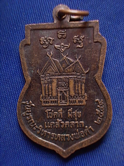.. 20 บาท..ทุกรายการ..เหรียญหลวงพ่อดำ วัดโพธิ์เอน จ.อยุธยา ปี 49