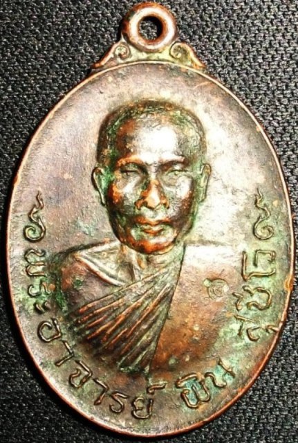 เหรียญพระอาจารย์ผิน สุชีโว วัดเนินหิน   รอบวัดใจครับ จัดไป 50 บาทครับ