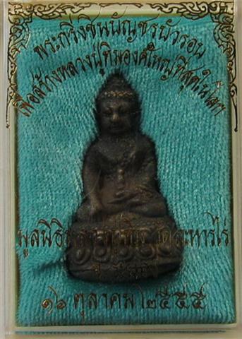 พระกริ่งชินบัญชรบัวรอบ(ย้อนยุคหลวงปู่ทิม)เนื้อนวะโลหะก้นอุดผงพรายกุมาร+เม็ดลูกปืนเคาะเดียวราคาจอง