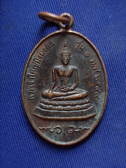 .. 20 บาท..ทุกรายการ..เหรียญพระเจ้าใหญ่มิ่งมงคล รุ่น ๑ วัดบ้านเชียงแก้ว จ.อุบลราชธานี