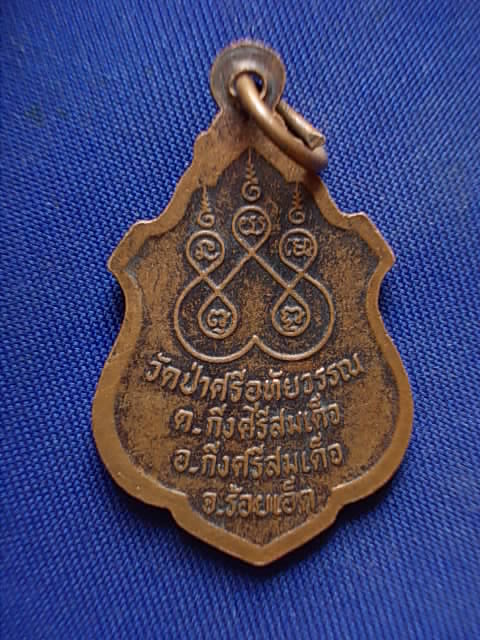 .. 20 บาท..ทุกรายการ..เหรียญพระอาจารย์อุทัย กิตติโก วัดป่าศรีอุทัยวรรณ จ.ร้อยเอ็ด