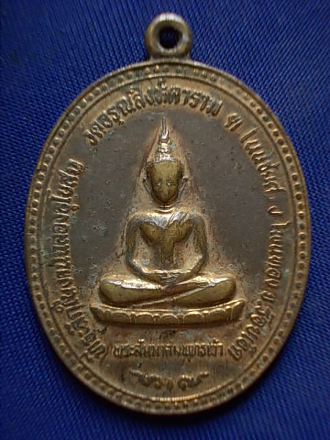 .. 20 บาท..ทุกรายการ..เหรียญพระสัมมาสัมพุทธเจ้า หลังพระครูนนทวราภรณ์ วัดอรุณสิงห์คาราม จ.ร้อยเอ็ด