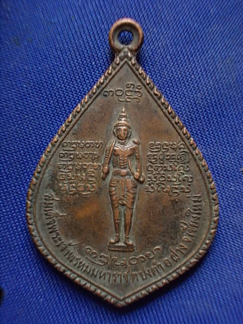 .. 20 บาท..ทุกรายการ..เหรียญพระเจ้าพรหมมหาราช หลวงพ่อบุญเย็น วัดพระเจ้าพรหมมหาราช ปี 21 
